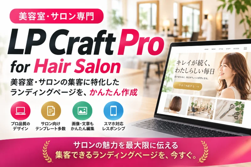 LP Craft Pro for Hair Salon 商品紹介サムネイル