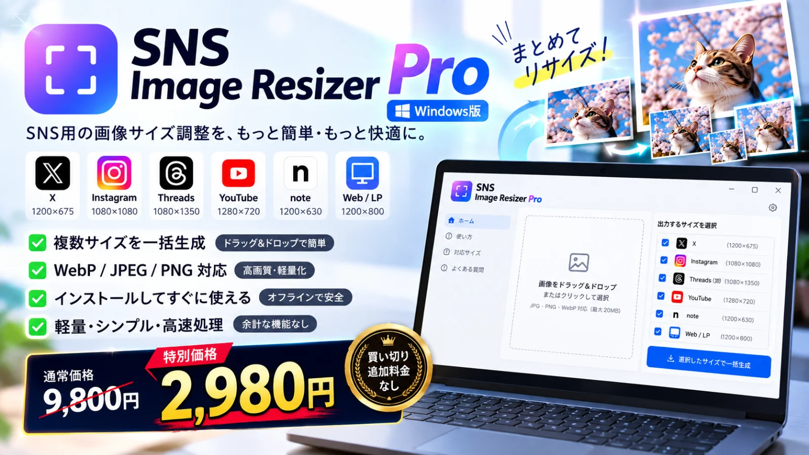 SNS Image Resizer Pro Windows版