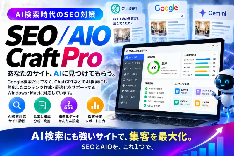 SEO / AIO Craft Pro 商品紹介サムネイル