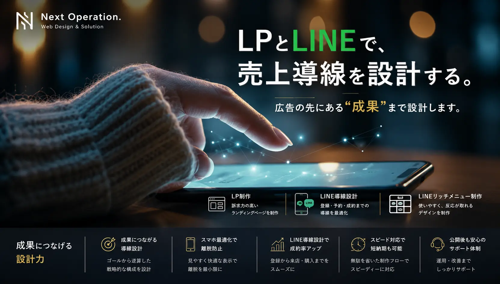 スワイプ型LPのことならNextOperation